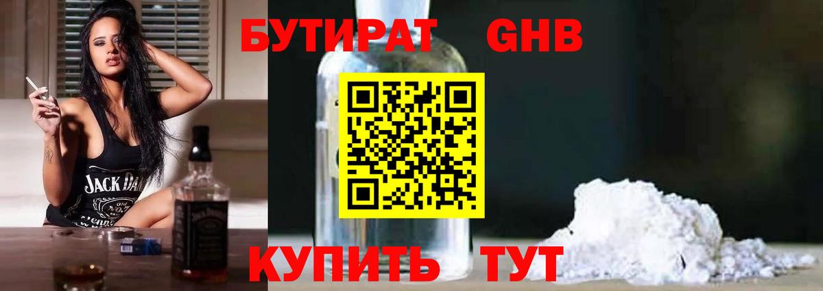 БУТИРАТ BDO Корсаков