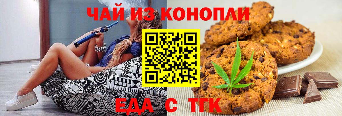 Печенье с ТГК конопля  Вход с VPN  Корсаков 