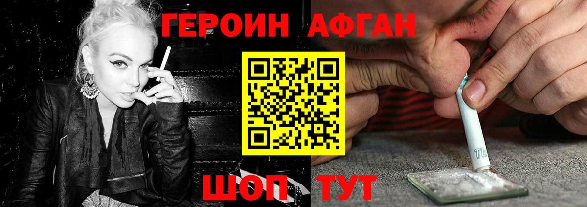 Корсаков  ГЕРОИН  Вход с VPN  ГЕРОИН афганец 