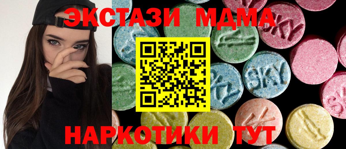 МДМА VHQ  Вход с VPN  MDMA Molly  МДМА  Корсаков 