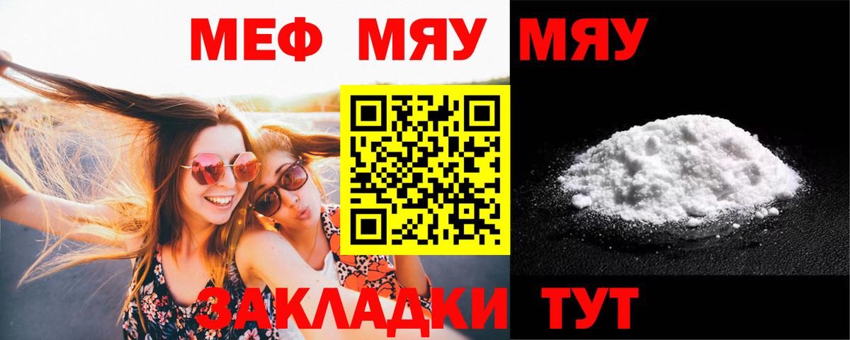 Меф мяу мяу кристаллы Корсаков