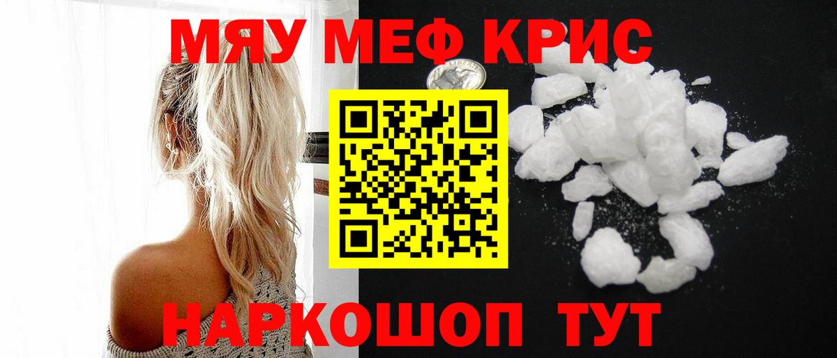 МЯУ-МЯУ  Меф 4 MMC  Корсаков  Вход с VPN  Мефедрон VHQ 