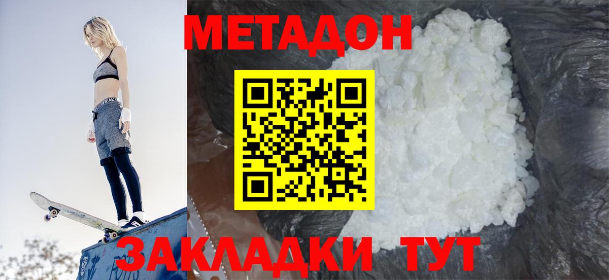 МЕТАДОН кристалл  Вход с VPN  Корсаков 