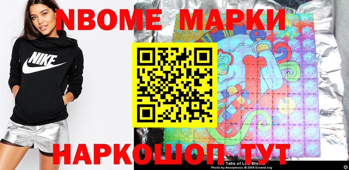 Марки NBOMe 1,8мг  Вход с VPN  Корсаков 