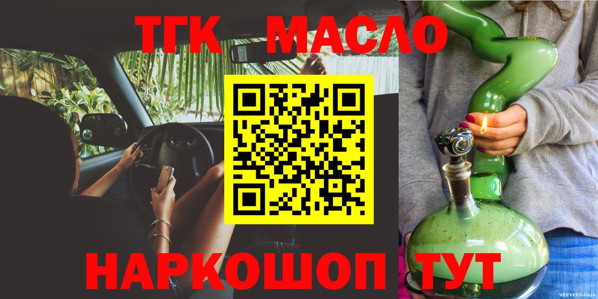Дистиллят ТГК вейп с тгк  Вход с VPN  ТГК THC oil  Корсаков 